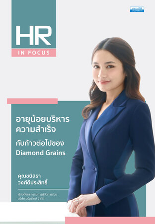 อายุน้อยบริหารความสำเร็จ กับก้าวต่อไปของ Diamond Grains