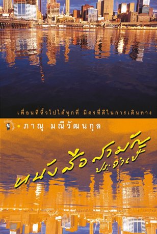 หนังสือสามัญประจำเป้