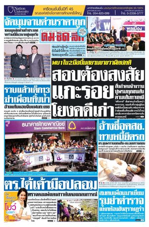 คมชัดลึก วันเสาร์ที่ 7 กุมภาพันธ์ พ.ศ.2558