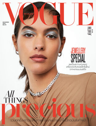 Vogue No.119 ปก GRACE VALENTINE