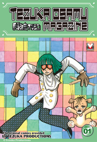 Tezuka Osamu Magazine 2023 issue 1 (vol. 120)