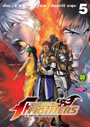 The King of Fighters: A New Beginning 5