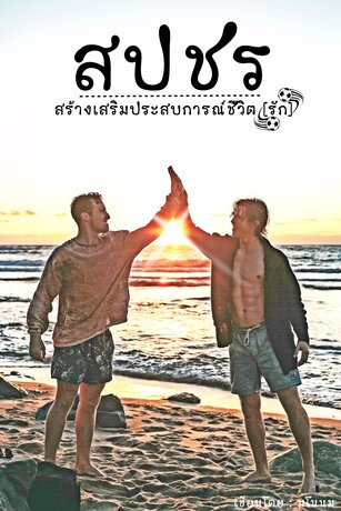 สปชร