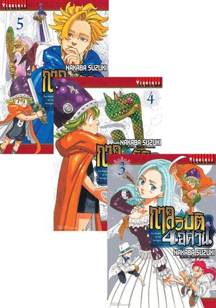 SET กาลวิบัติ 4 อัศวิน เล่ม 1-5