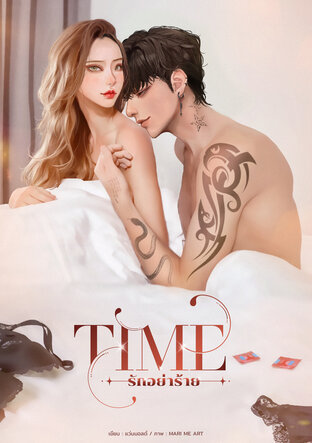 TIME รักอย่าร้าย