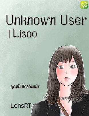 Unknown User | Lisoo