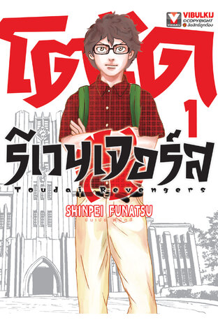 โตได รีเวนเจอร์ส เล่ม 1