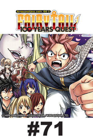 FAIRY TAIL 100 YEARS QUEST - EP 71