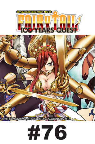 FAIRY TAIL 100 YEARS QUEST - EP 76