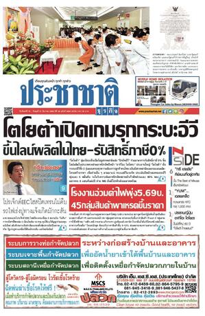 ประชาชาติธุรกิจ วันจันทร์ที่ 19 ธันวาคม พ.ศ.2565