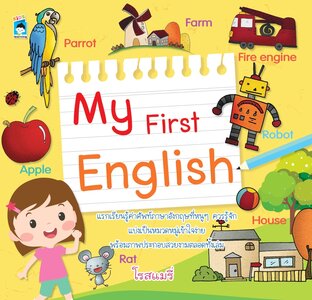 My First English