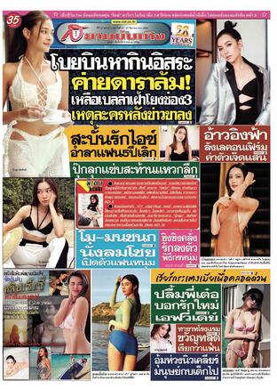 หนังสือพิมพ์สยามบันเทิง ฉบับที่ 2182