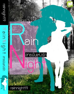 RainNight สายฝนแห่งรัก