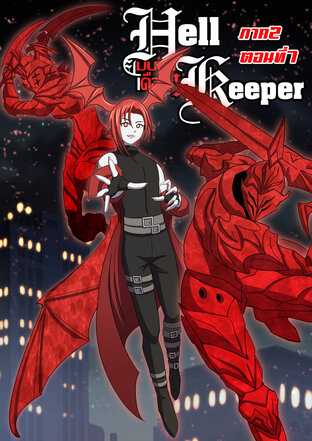 Hell keeper ยมบาลเดือด! ภาค2 ตอนที่7