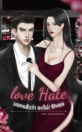 Love Hate, บอกแล้วว่าจะ (ไม่) รักเธอ