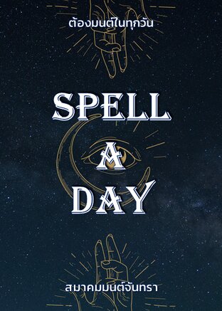 Spell A Day