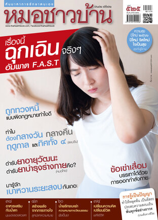 หมอชาวบ้าน ฉบับที่ 525