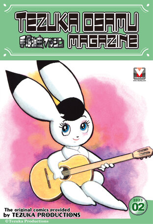 Tezuka Osamu Magazine 2023 issue 2 (vol. 121)