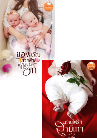 SET หวนรักคืนเสน่หา