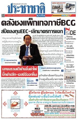 ประชาชาติธุรกิจ วันจันทร์ที่ 26 ธันวาคม พ.ศ.2565