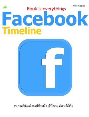 FacebookShopTimeline