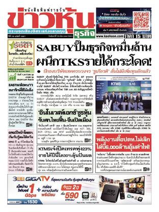 ข่าวหุ้น วันจันทร์ที่ 26 ธันวาคม พ.ศ.2565