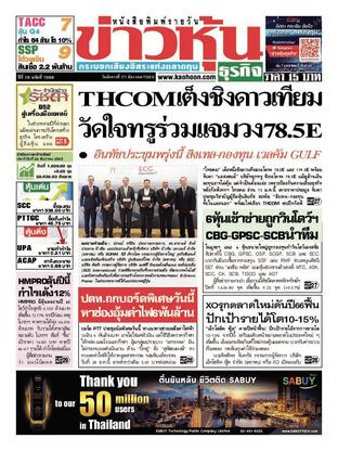 ข่าวหุ้น วันอังคารที่ 27 ธันวาคม พ.ศ.2565