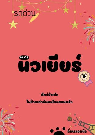 นิวเยียร์ (66173)