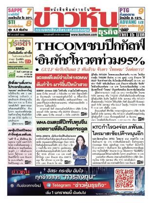 ข่าวหุ้น วันพฤหัสบดีที่ 29 ธันวาคม พ.ศ.2565