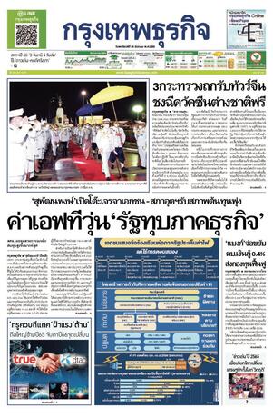 กรุงเทพธุรกิจ วันพฤหัสบดีที่ 29 ธันวาคม พ.ศ.2565