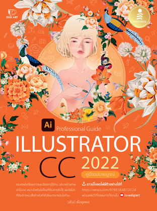 Illustrator CC 2022 Professionnal Guide