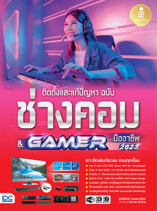 ช่างคอม&GAMER มืออาชีพ