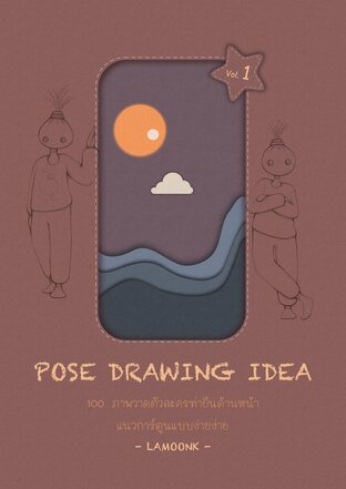 POSE DRAWING IDEA VOL.1