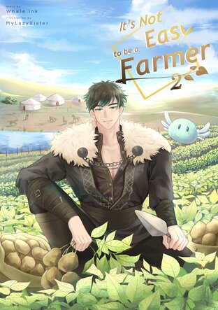 ทำสวน?ใครว่าง่าย | It's not easy to be a farmer ภาค 2 เล่ม 2