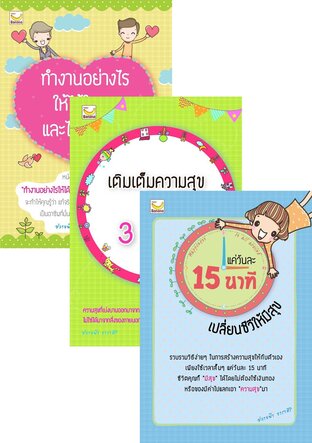 SET อีบุ๊ก โดย ปลายฟ้า ธาราศิริ (3 เล่ม)