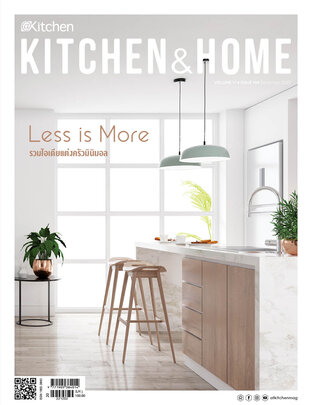 Kitchen & Home ฉบับที่ 196 ธันวาคม 2565