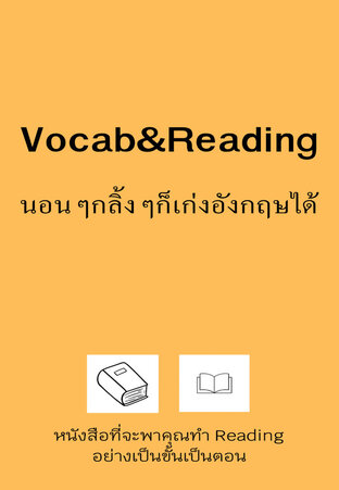 Vocab&Reading นอนๆกลิ้งๆก็เก่งอังกฤษได้