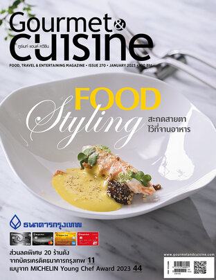 Gourmet & Cuisine ฉบับที่ 270 มกราคม 2566