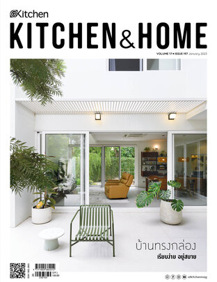 Kitchen & Home ฉบับที่ 197 มกราคม 2566