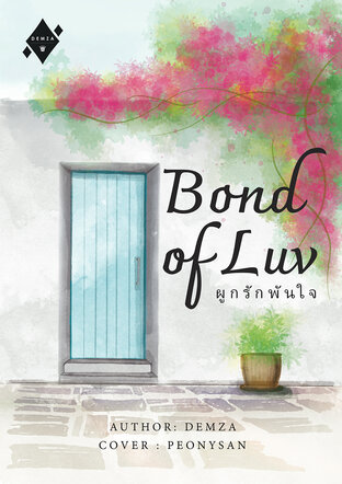 BOND OF LUV #ผูกรักพันใจ