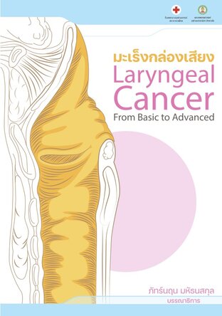 Laryngeal Cancer : From Basic to Advanced