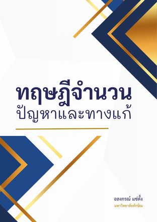 ทฤษฎีจำนวน ปัญหาและทางแก้