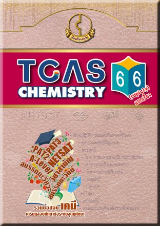 TCAS CHEMISTRY-66 (แยกเรื่อง : Topicly)