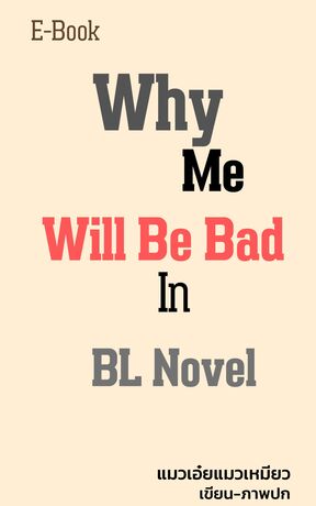 Why Me Will be bad in BL novel