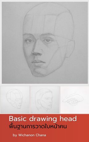 Basic Drawing Head พื้นฐานการวาดใบหน้าคน:: E-Book หนังสือ โดย Wichanon Chana