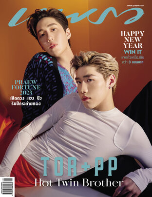 แพรว No. 990 ปก ต่อ-พีพี