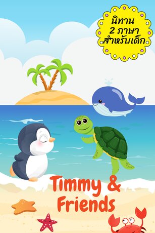 Timmy & Friends