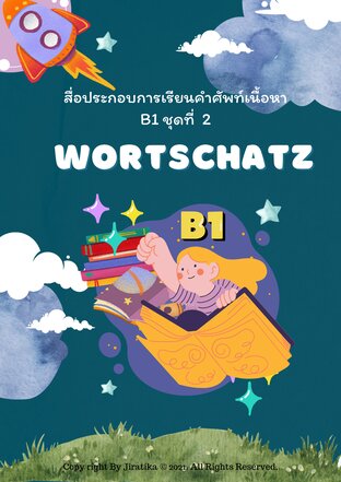 ชุดสื่อคำศัพท์ภาษาเยอรมัน-ไทย B1 ชุดที่ 2