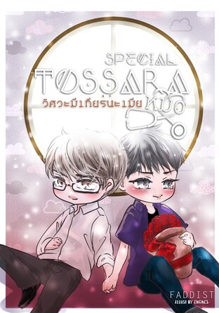 Special TOSSARA