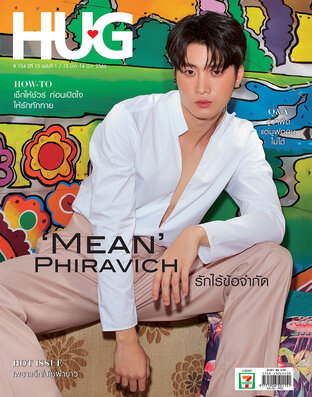 HUG Magazine ฉบับ 15 มกราคม 66 - 14 มีนาคม 66